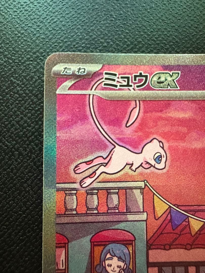 Pokemon Center Mu EX SAR SV2a Model 205/165 Japanese trading card 151 in protective sleeve