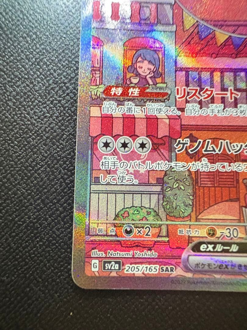 Pokemon Center Mu EX SAR SV2a Model 205/165 Japanese trading card 151 in protective sleeve