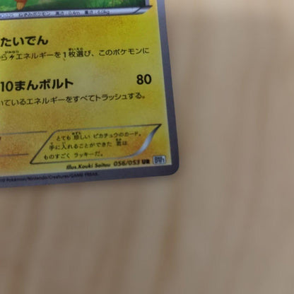 Pokemon Card Pikachu UR BW1 056/053 2010 Japanese Trading Card single card