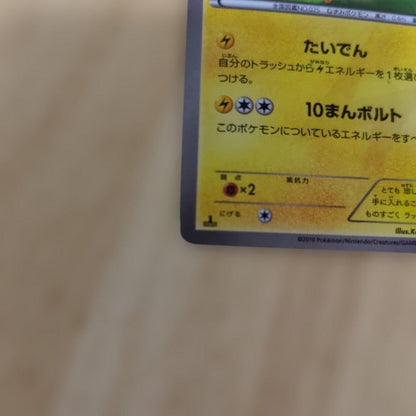 Pokemon Card Pikachu UR BW1 056/053 2010 Japanese Trading Card single card