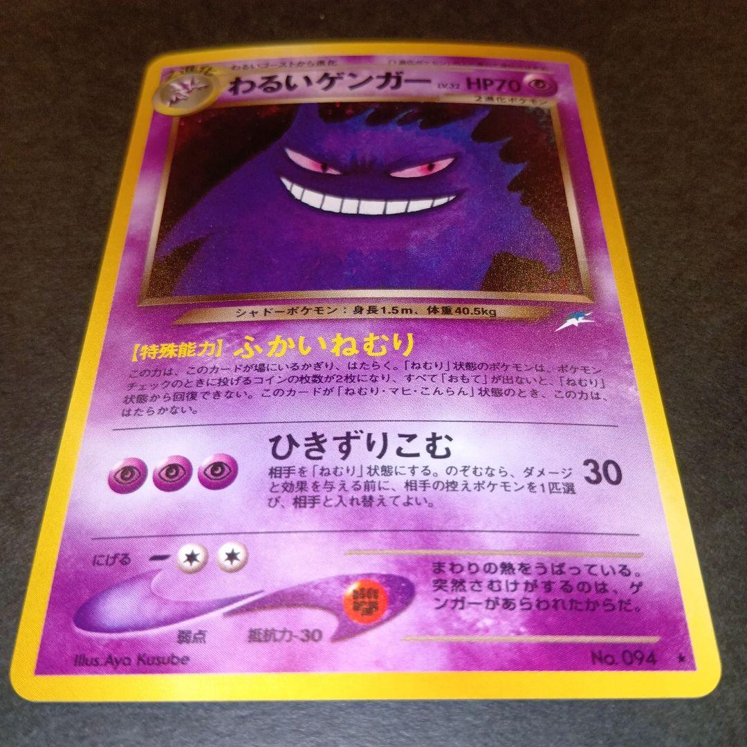 Bandai Neo Fourth Expansion Pack Darkness and Light series Pokemon card featuring Gengar single Japanese card