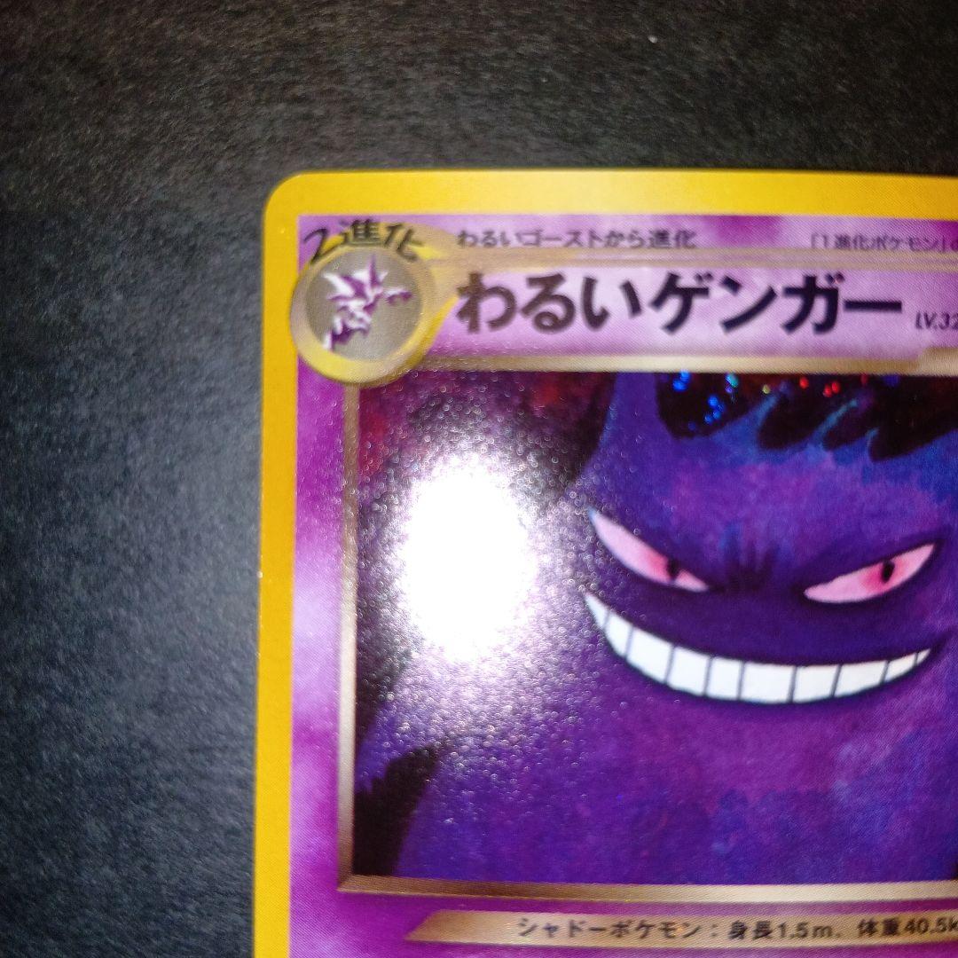 Bandai Neo Fourth Expansion Pack Darkness and Light series Pokemon card featuring Gengar single Japanese card