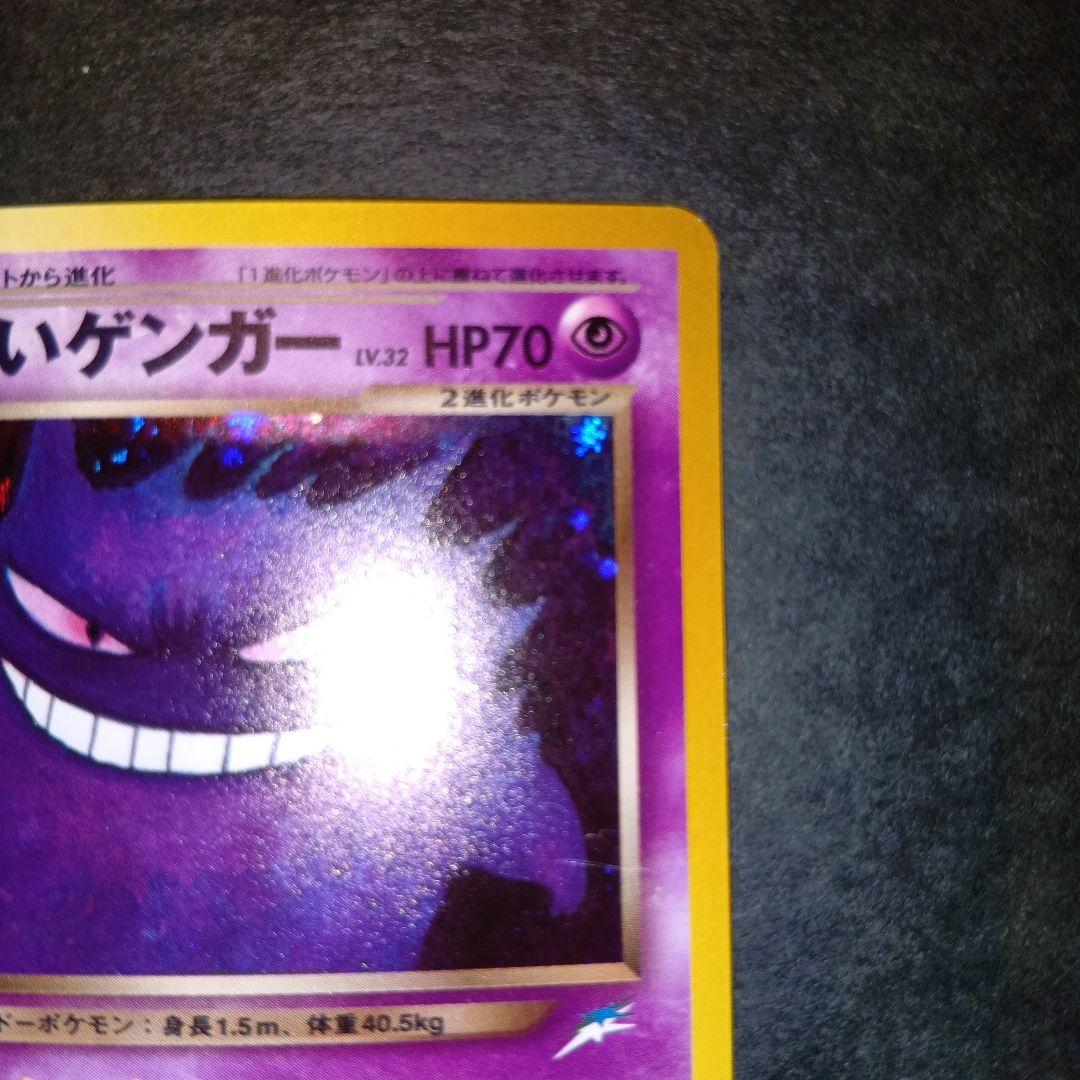 Bandai Neo Fourth Expansion Pack Darkness and Light series Pokemon card featuring Gengar single Japanese card