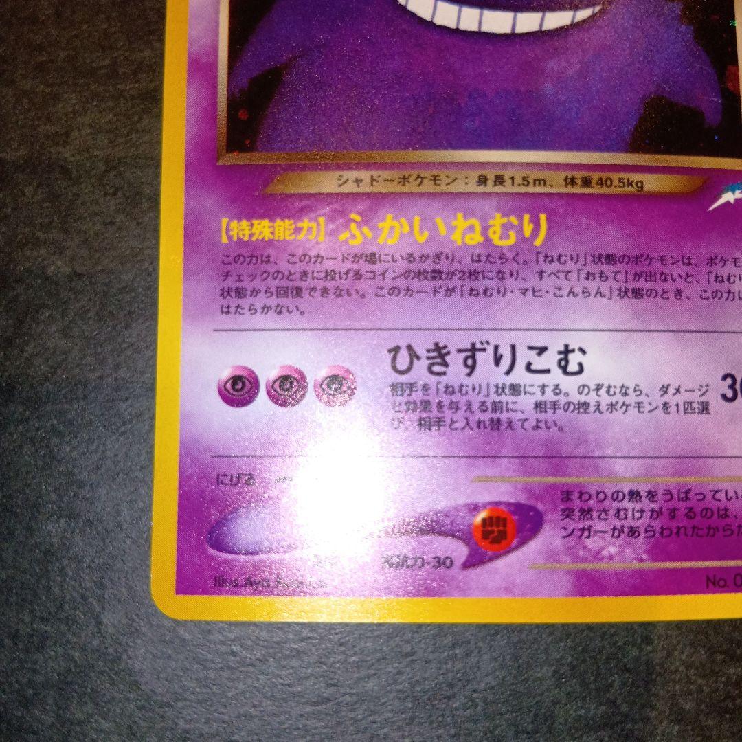 Bandai Neo Fourth Expansion Pack Darkness and Light series Pokemon card featuring Gengar single Japanese card