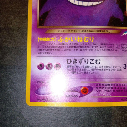 Bandai Neo Fourth Expansion Pack Darkness and Light series Pokemon card featuring Gengar single Japanese card