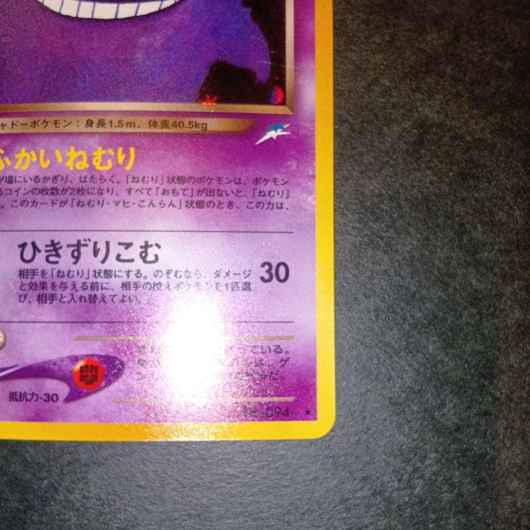 Bandai Neo Fourth Expansion Pack Darkness and Light series Pokemon card featuring Gengar single Japanese card