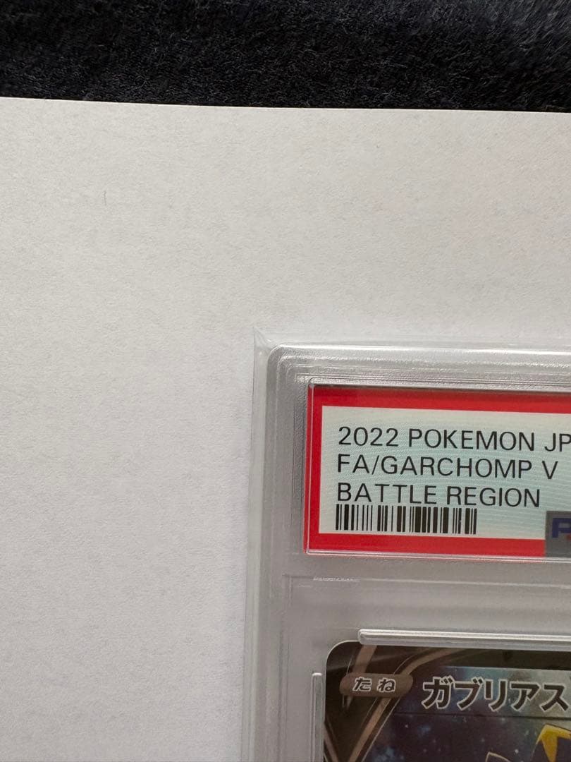 Bandai Garchomp V CSR S9a Battle Region Pokémon Card graded PSA10 in protective case