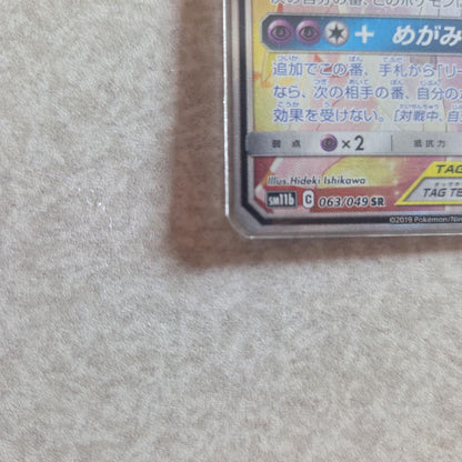 Bandai Solgaleo & Lunala GX SR Pokémon card from Dream League expansion, model 063/049 featuring TAG TEAM design with Lelie