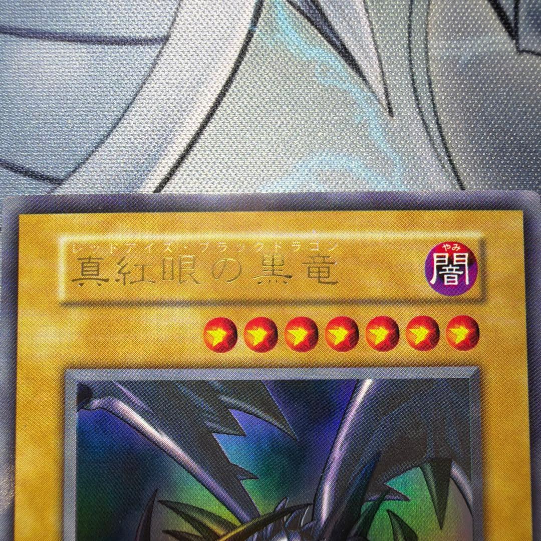 Red-Eyes Black Dragon Ultra Rare trading card from Japan with minor scratches on the surface