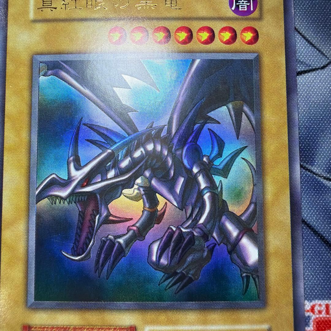 Red-Eyes Black Dragon Ultra Rare trading card from Japan with minor scratches on the surface
