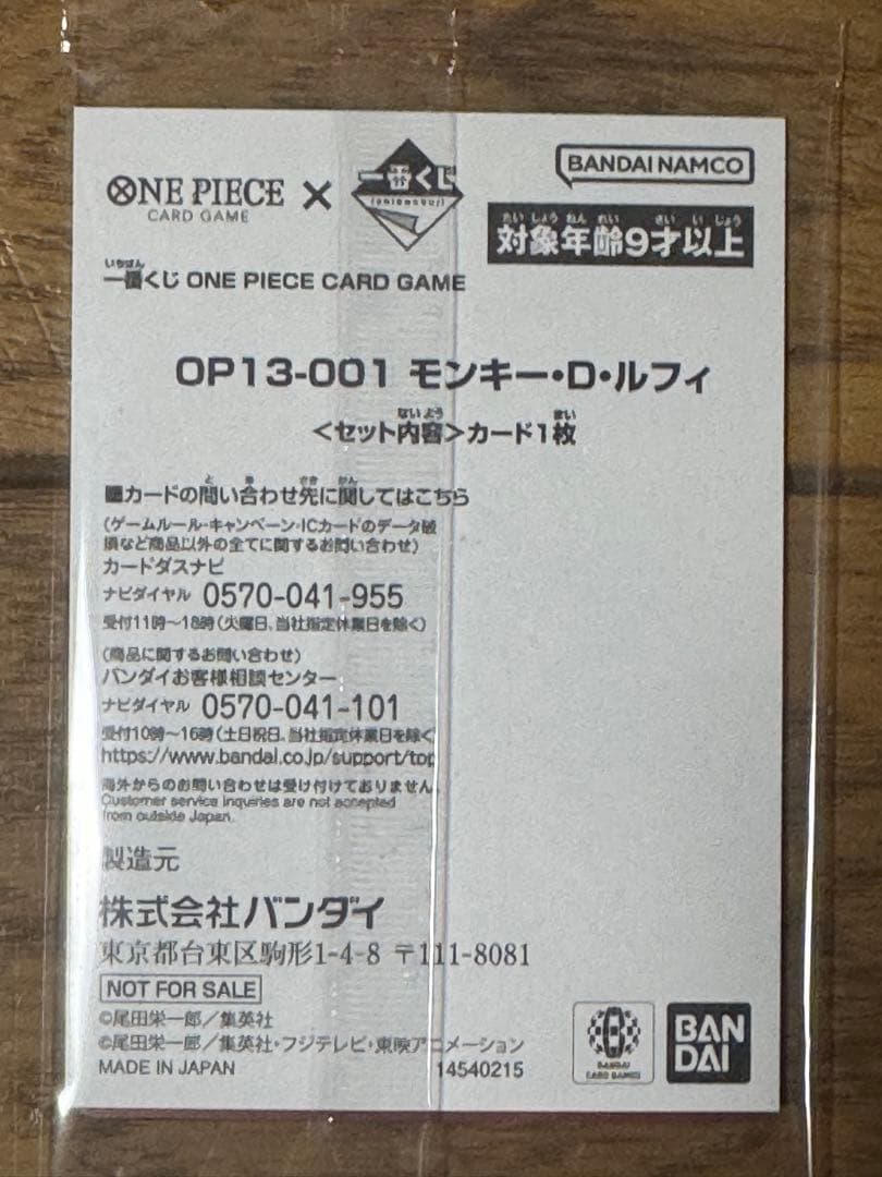 One Piece Card Game Promo Monkey D Luffy trading card Japan import new and unopened