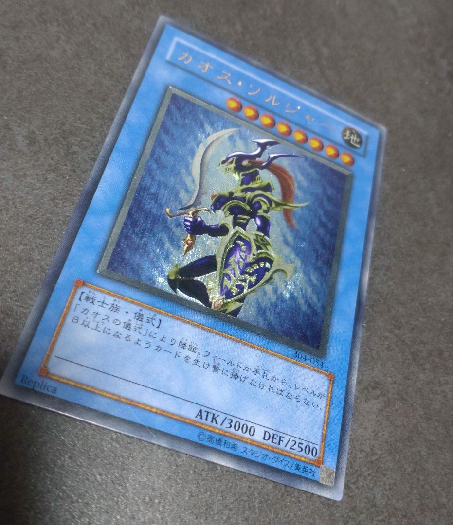 Yu-Gi-Oh Chaos Soldier Relief Ultimate trading card with slight scratches and protective sealed bag