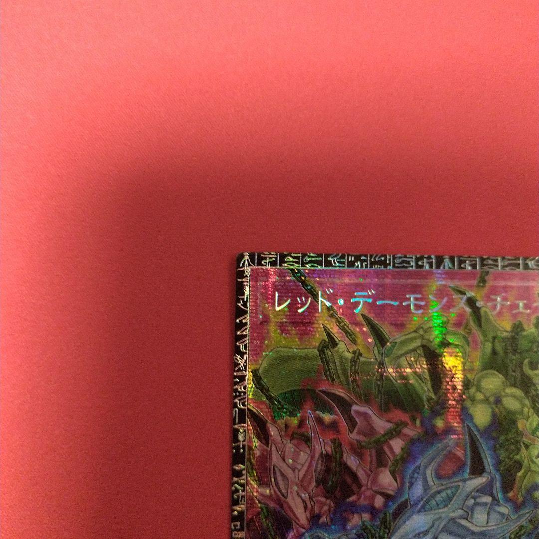 Yugioh Red Demons Chain Grand Master Rare trading card from Limit Over Collection Rivals Japanese set