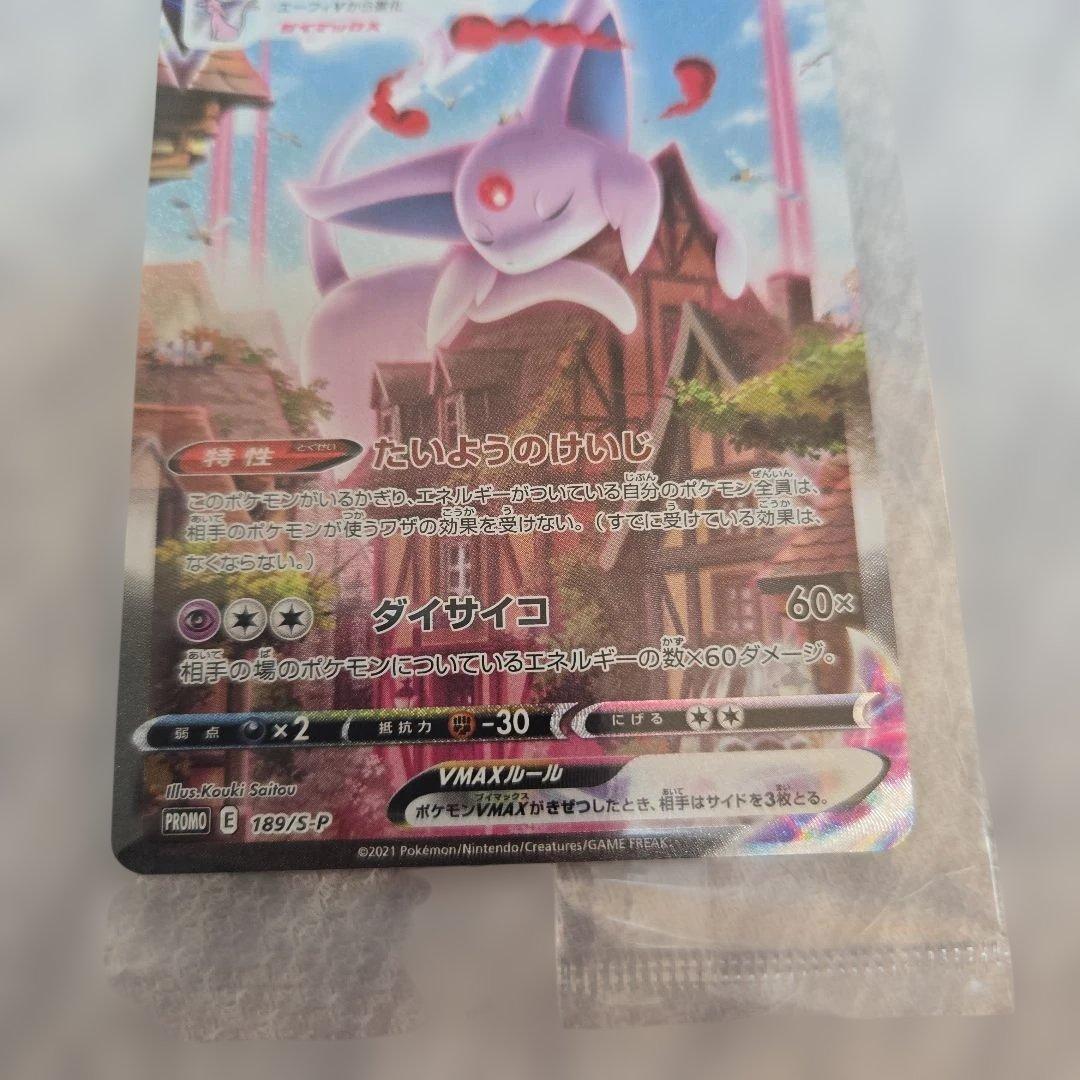 Unopened Pokemon Espeon Vmax Sa promo card from Japanese 2021 Eevee Heroes set with film attached