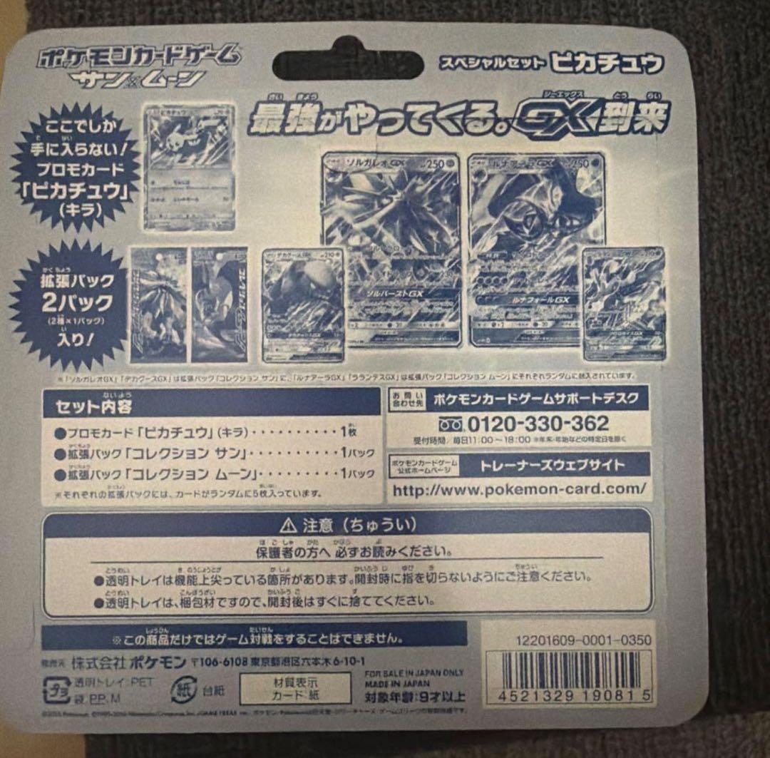Pikachu P Sun & Moon Special Set Kira 003/S unopened with marks on the back Japan import