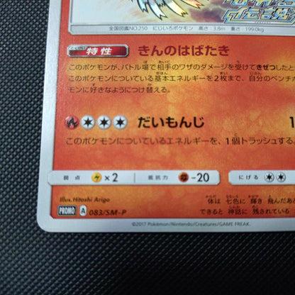 Pokemon Card Shine Ho-Oh 083/SM-P Promo with a horizontal dent on the back, no other scratches