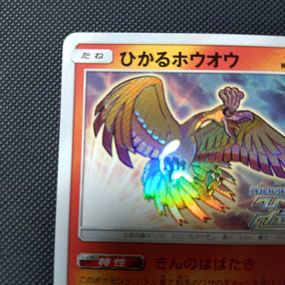 Pokemon Card Shine Ho-Oh 083/SM-P Promo with a horizontal dent on the back, no other scratches
