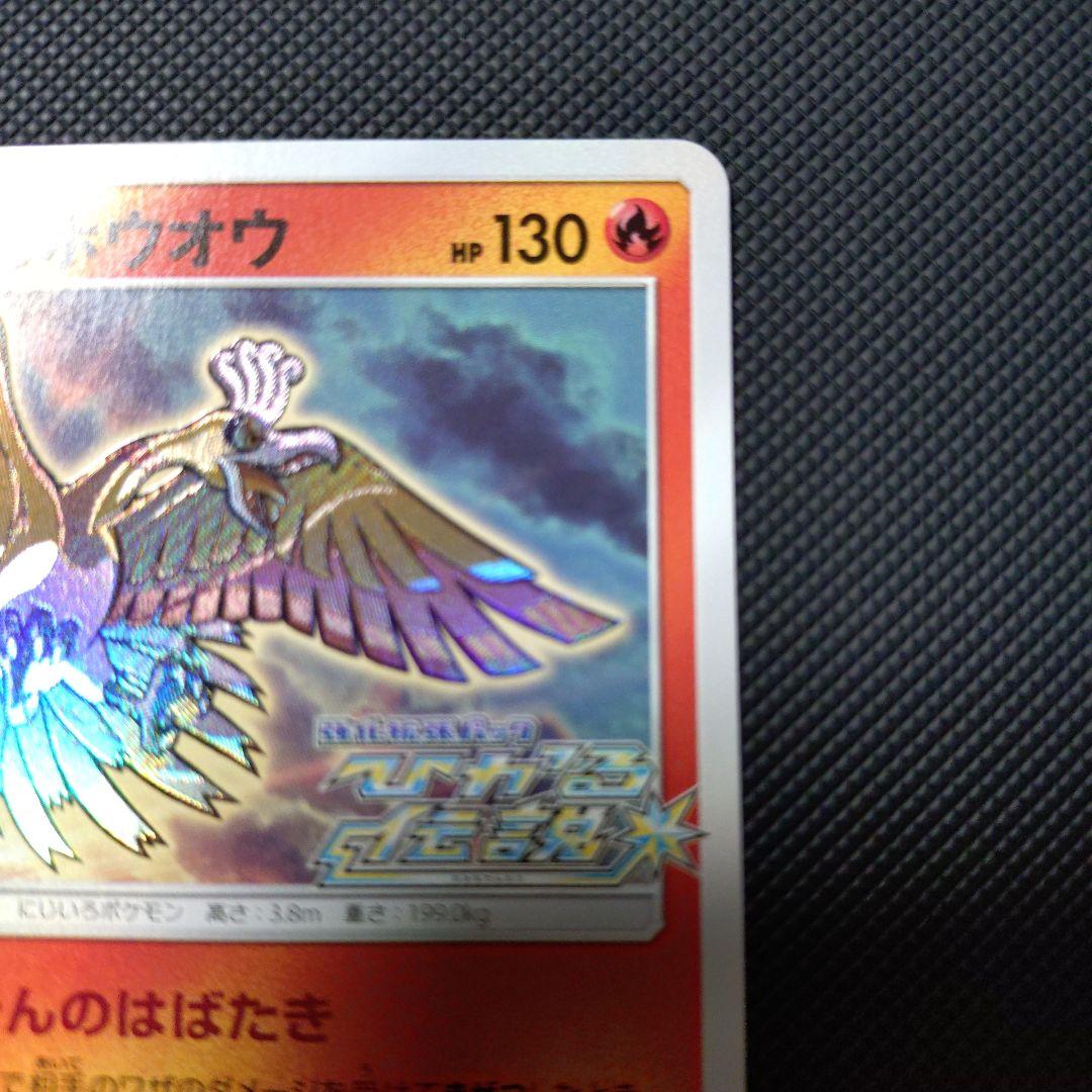 Pokemon Card Shine Ho-Oh 083/SM-P Promo with a horizontal dent on the back, no other scratches