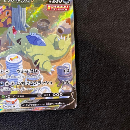 Bandai V Maxx S5I Pokemon Regirock V card 077/070 full art, special art, stored in sleeve