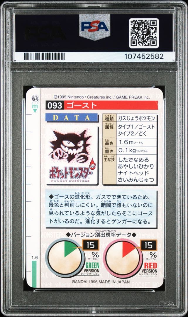 Bandai Carddass 1996 Ghost Pokemon card set of about 16 cards Japan import with PSA 10 card