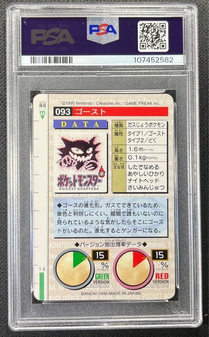 Bandai Carddass 1996 Ghost Pokemon card set of about 16 cards Japan import with PSA 10 card