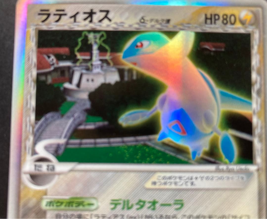 Bandai Lithios Delta Expansion Pack Holon's Tower Research Key Card 042/086 from 2005 with vibrant color change