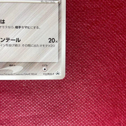 Meiji Pikachu Delta Series Promo Card 112/PCG-P 2005 collectible card from Japan with sleeve and packaging