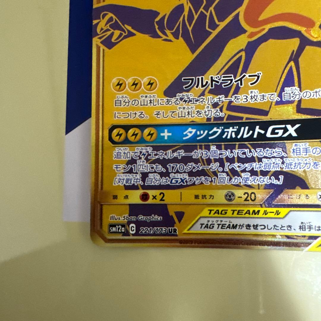 Bandai Pokémon Card Game Pikachu & Zekrom GX UR Tag Bolt trading card from Japan import
