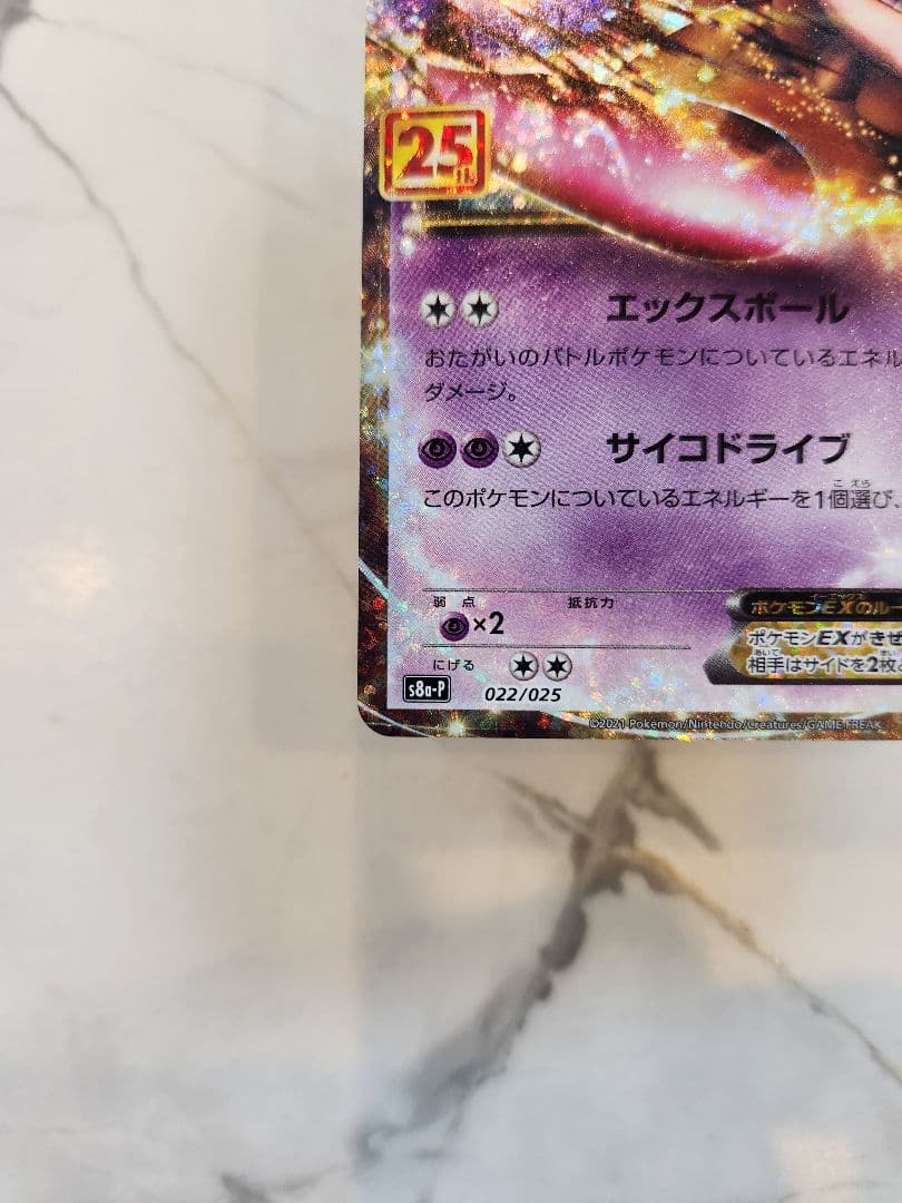 Nintendo Pokémon Mewtwo EX Promo Card 25th Anniversary Series S8a-P model 022/025 in hard case