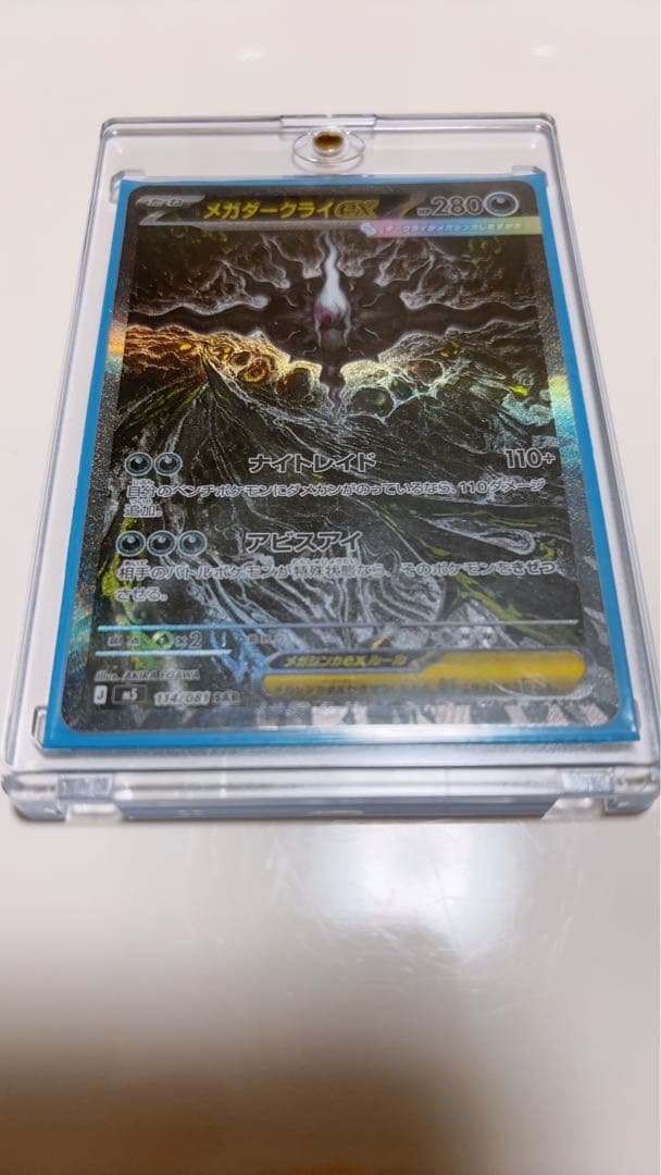 Pokemon Card Sar Mega Darkrai Ex Sar M5 Abyss Eye 114/081 single unused card in sleeve and hard case