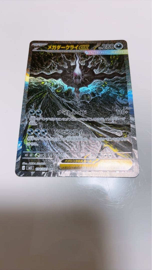 Pokemon Card Sar Mega Darkrai Ex Sar M5 Abyss Eye 114/081 single unused card in sleeve and hard case