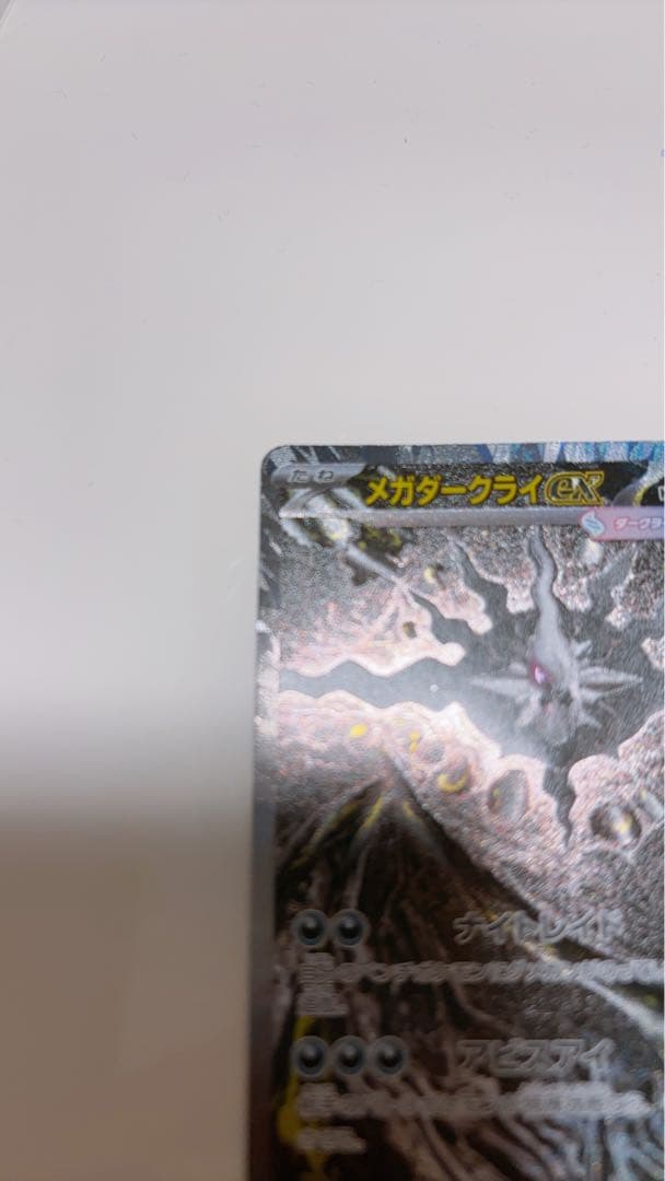 Pokemon Card Sar Mega Darkrai Ex Sar M5 Abyss Eye 114/081 single unused card in sleeve and hard case