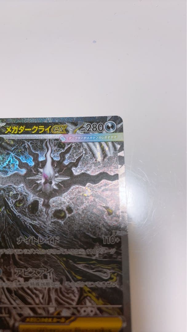 Pokemon Card Sar Mega Darkrai Ex Sar M5 Abyss Eye 114/081 single unused card in sleeve and hard case