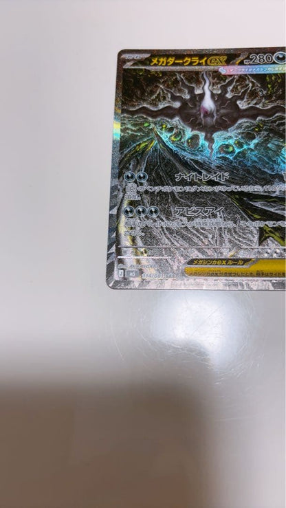 Pokemon Card Sar Mega Darkrai Ex Sar M5 Abyss Eye 114/081 single unused card in sleeve and hard case