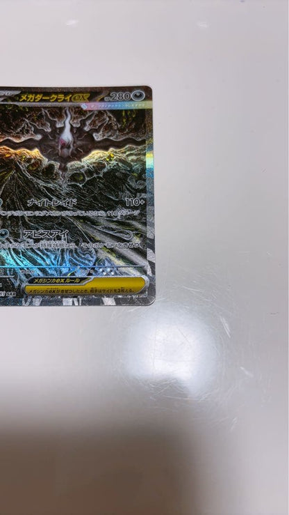 Pokemon Card Sar Mega Darkrai Ex Sar M5 Abyss Eye 114/081 single unused card in sleeve and hard case