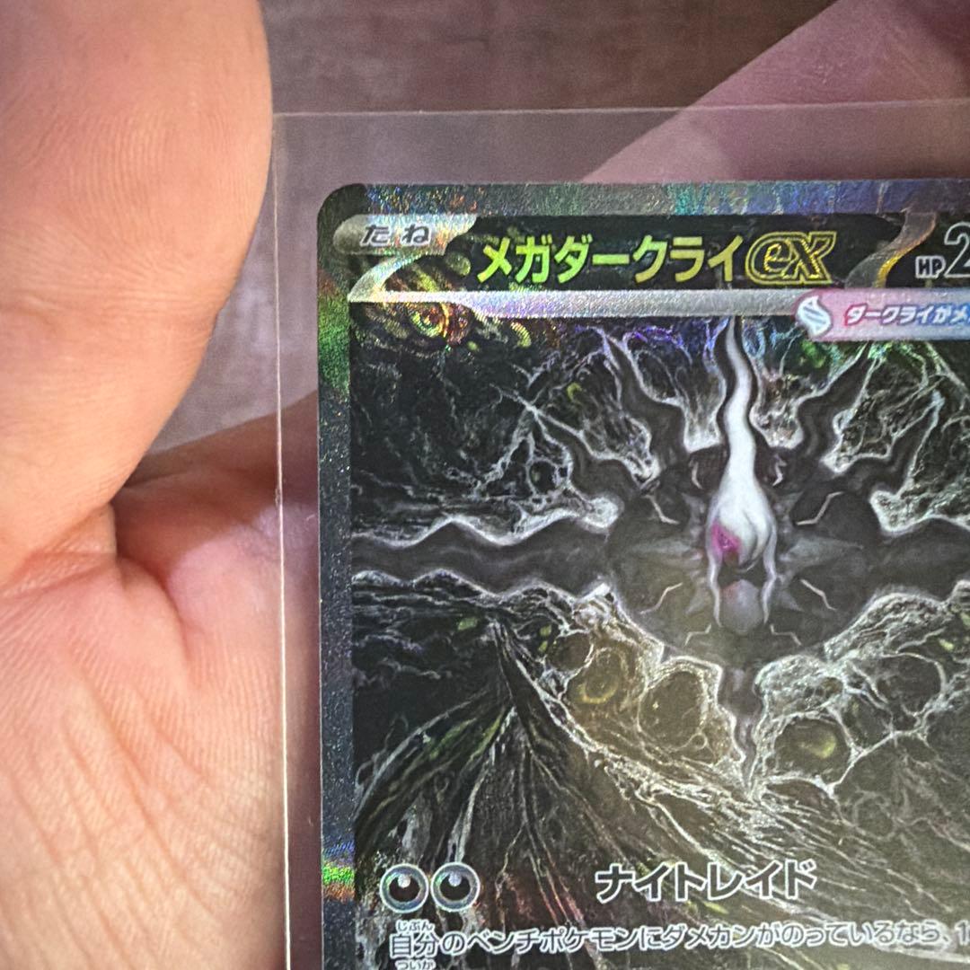 Wasa Style Megadarkrai ex SAR M Expansion Pack Abyss Eye Shiny 11 card with Crash Hammer and Morpeko SR cards