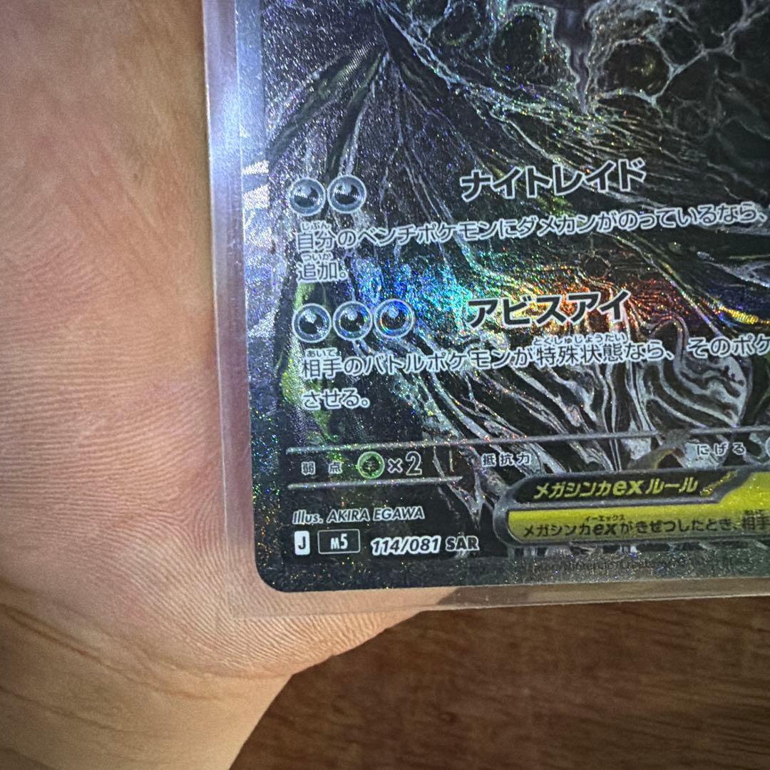 Wasa Style Megadarkrai ex SAR M Expansion Pack Abyss Eye Shiny 11 card with Crash Hammer and Morpeko SR cards