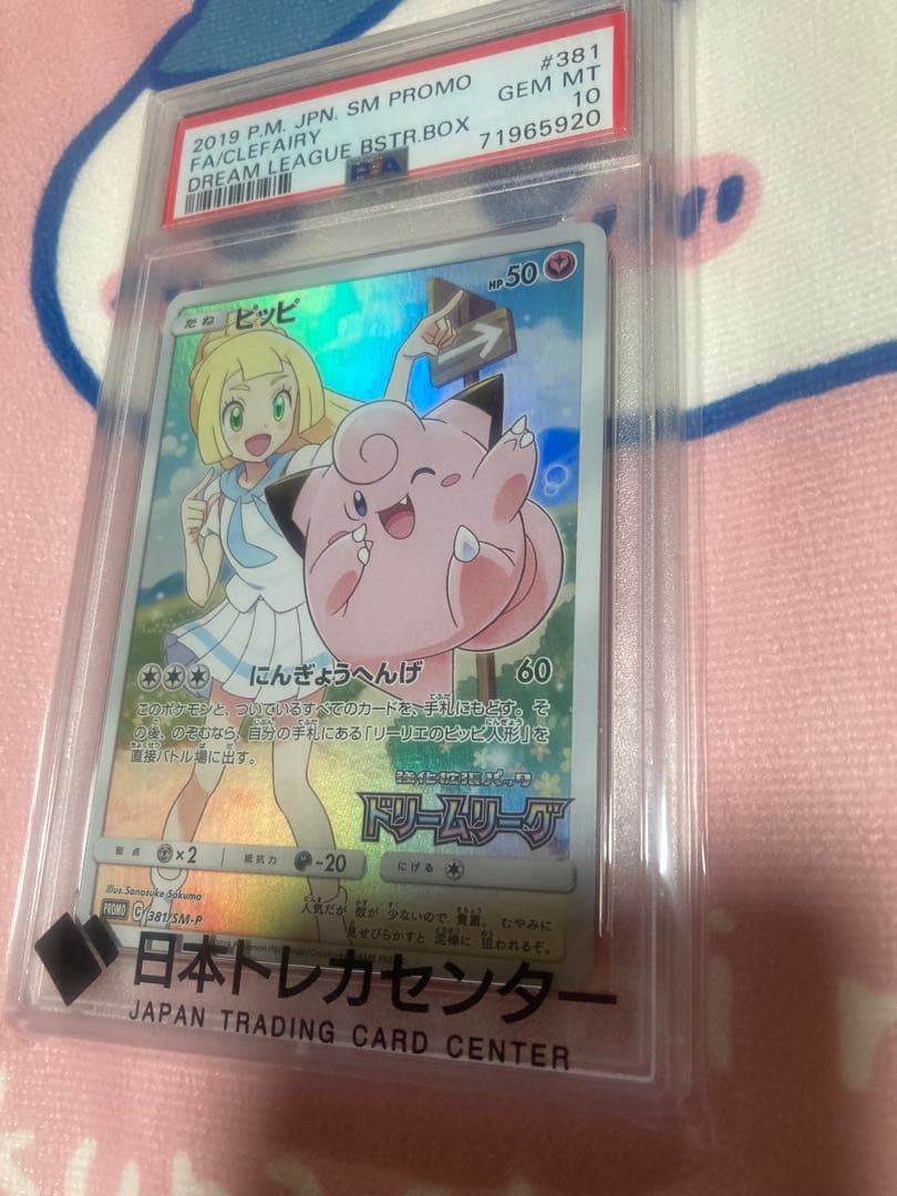 Sakuma Pokémon Pikachu CHR Dream League card graded PSA 10 Gem Mint 10 from Japan import