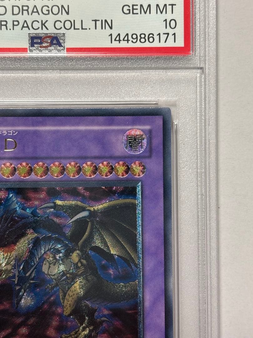 Yugioh PSA10 graded FGD File-Relief Ultimate Rare card with Japanese text and holo surface
