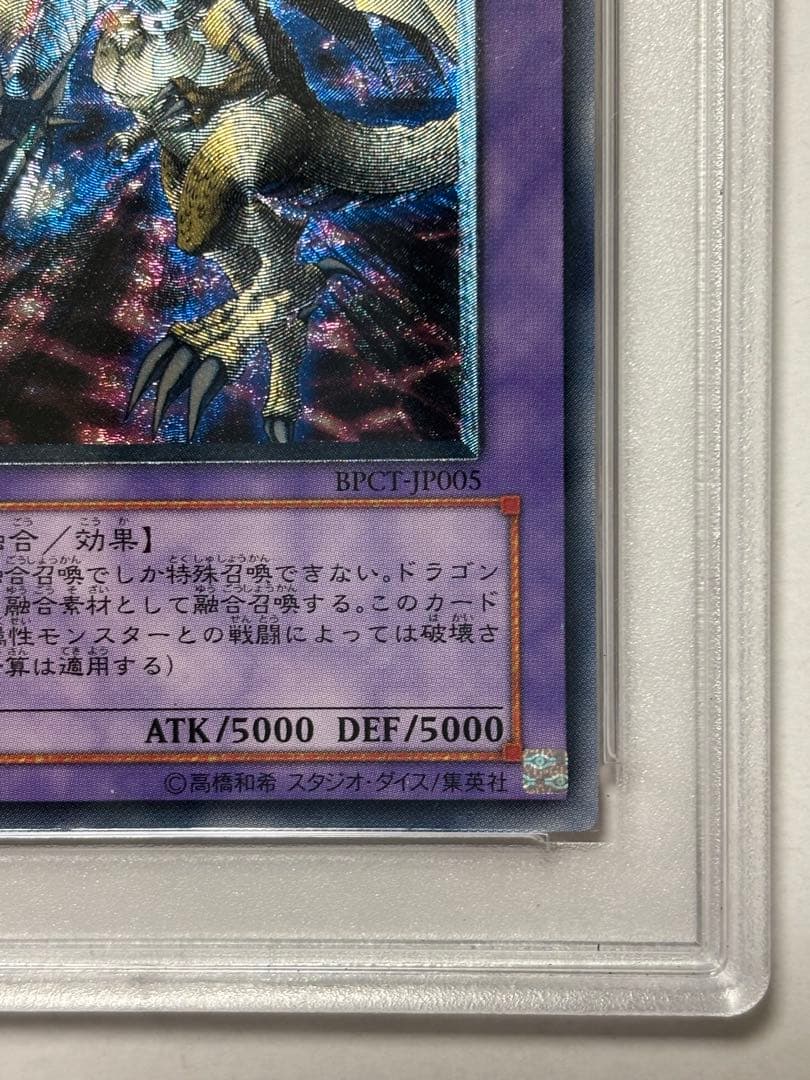 Yugioh PSA10 graded FGD File-Relief Ultimate Rare card with Japanese text and holo surface