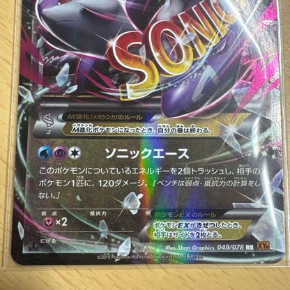 Bandai M Latios EX RR XY6 Emerald Break collectible card number 049/078 from Japan import