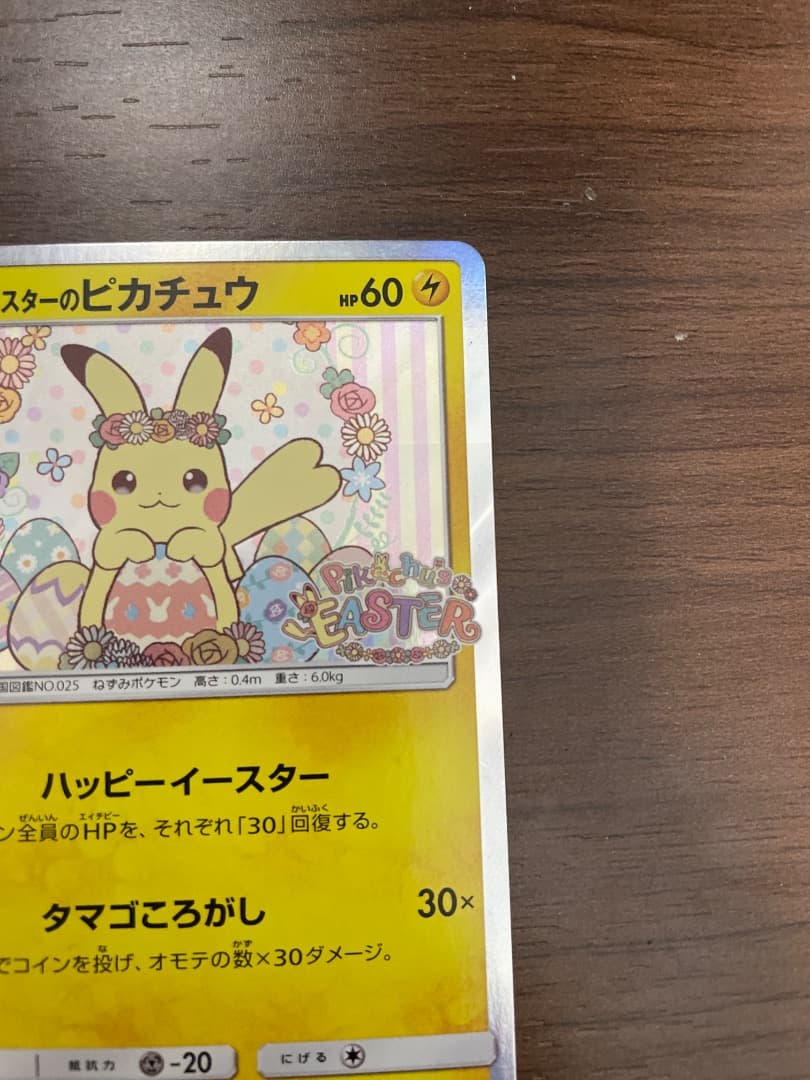 Pokémon Pikachu Easter Promo Card SM-P 055 Japanese import showing front with minor marks