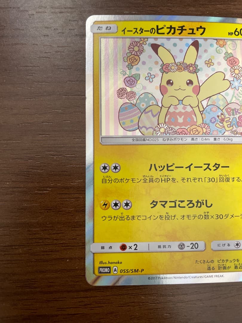 Pokémon Pikachu Easter Promo Card SM-P 055 Japanese import showing front with minor marks