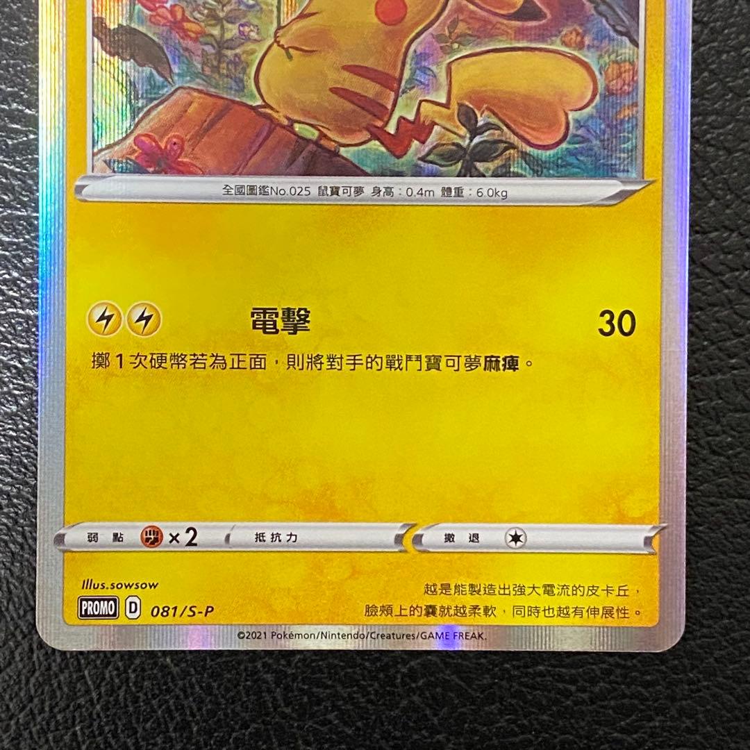 Pikachu promo card Taiwan limited edition Lunar New Year single card Japan import