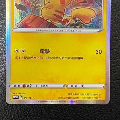 Pikachu promo card Taiwan limited edition Lunar New Year single card Japan import