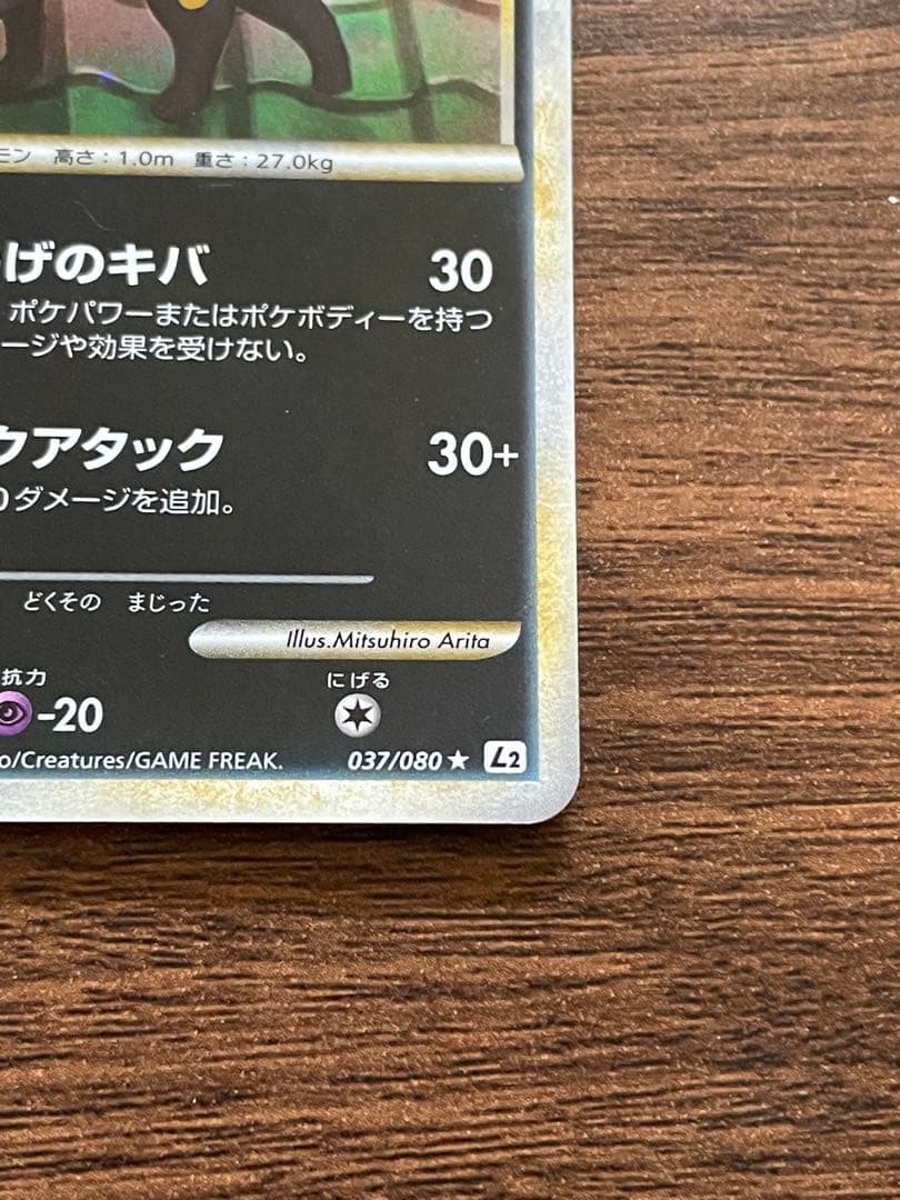L2 Regenerate Legend Japanese Badge Trading Card model 037/080 edition 1ED with visible details