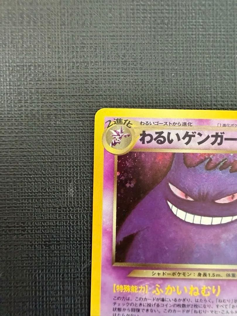First edition Gengar Pokémon card Neo4 Shadow and Light holographic No.094 from Japan, released in 2001.