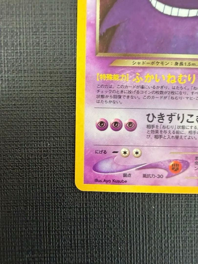 First edition Gengar Pokémon card Neo4 Shadow and Light holographic No.094 from Japan, released in 2001.