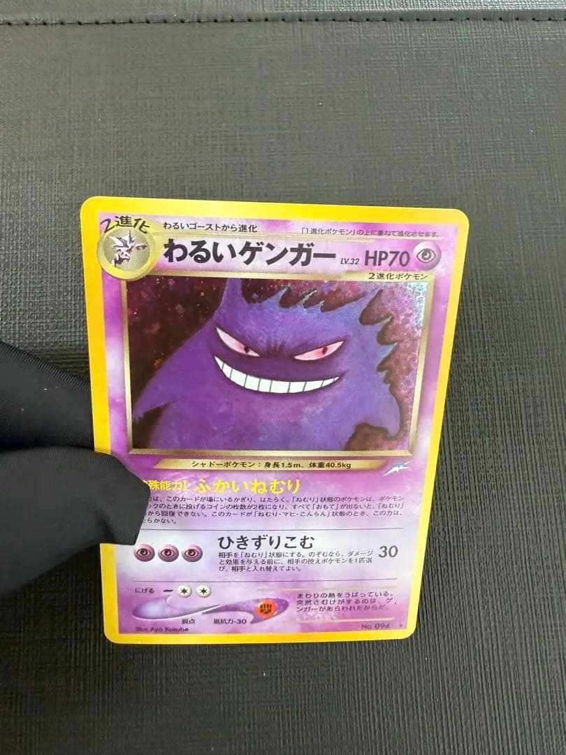 First edition Gengar Pokémon card Neo4 Shadow and Light holographic No.094 from Japan, released in 2001.
