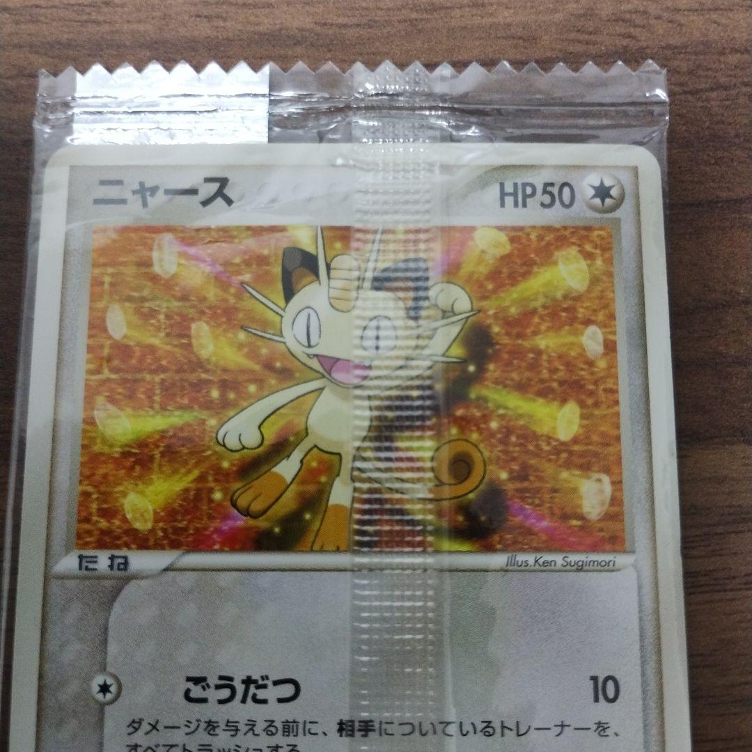 Unopened 2003 Meiji Nyarth 062/ADV-P Japanese collectible promo card from ADV-P series